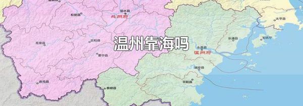 温州靠海吗