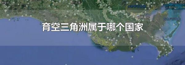 育空三角洲属于哪个国家