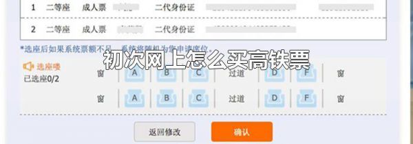 初次网上怎么买高铁票