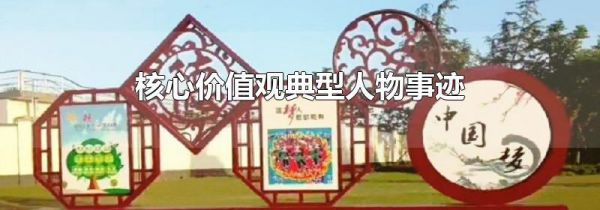 核心价值观典型人物事迹