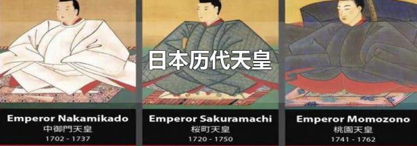 日本历代天皇