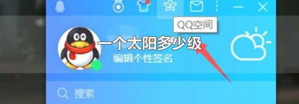 一个太阳多少级