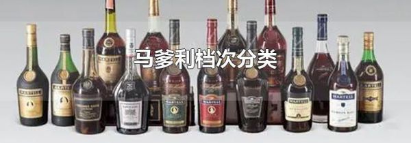 马爹利档次分类