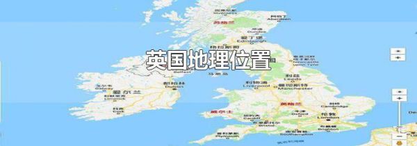 英国地理位置