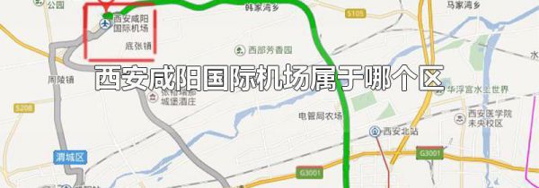 西安咸阳国际机场属于哪个区
