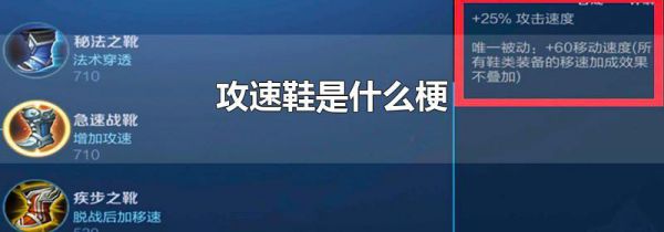 攻速鞋是什么梗