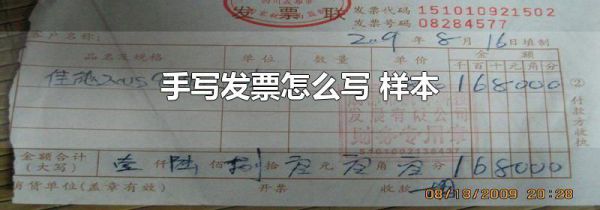 手写发票怎么写 样本