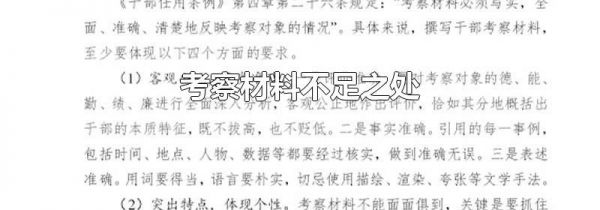 考察材料不足之处