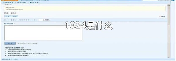 1024是什么
