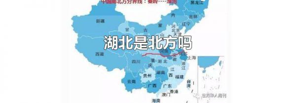 湖北是北方吗