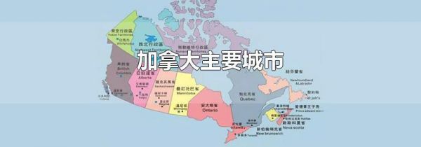 加拿大主要城市