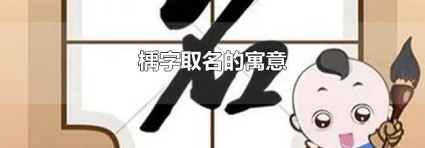 楀字取名的寓意