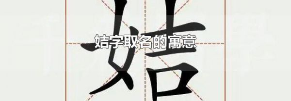 姞字取名的寓意