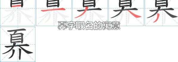 奡字取名的寓意