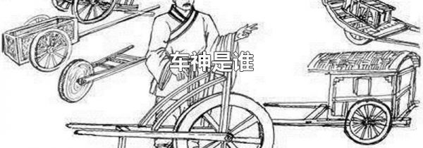 车神是谁