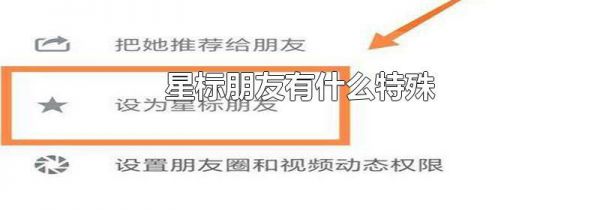 星标朋友有什么特殊