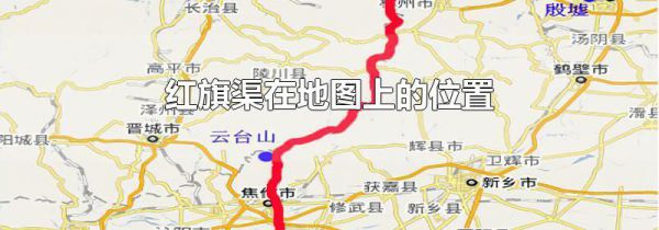 红旗渠在地图上的位置