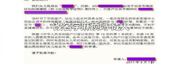 改名字麻烦吗 成人