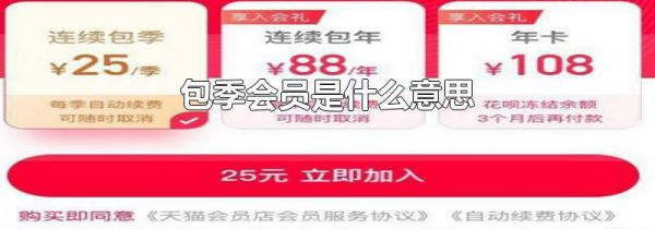 包季会员是什么意思