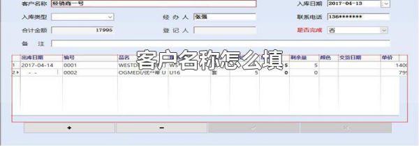 客户名称怎么填