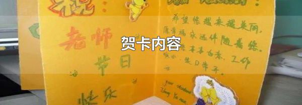 贺卡内容