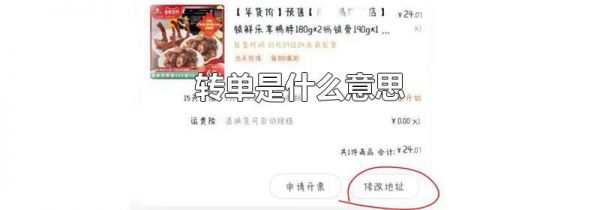 转单是什么意思