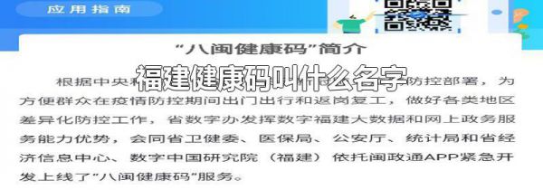 福建健康码叫什么名字