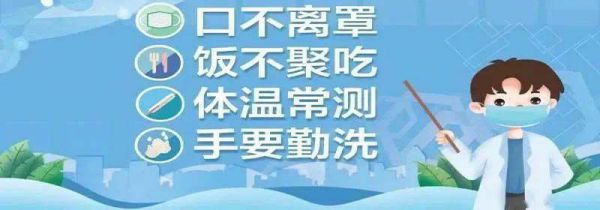 预防疫情标语简短