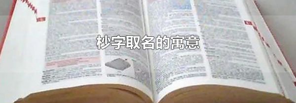 杪字取名的寓意