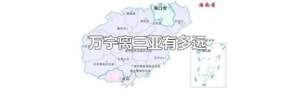 万宁离三亚有多远