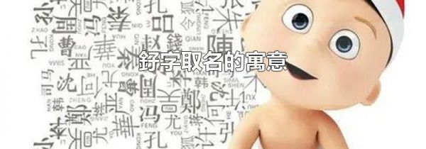 釨字取名的寓意