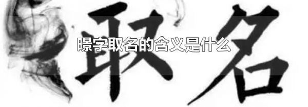 暻字取名的含义是什么
