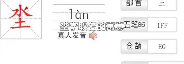 坔字取名的寓意