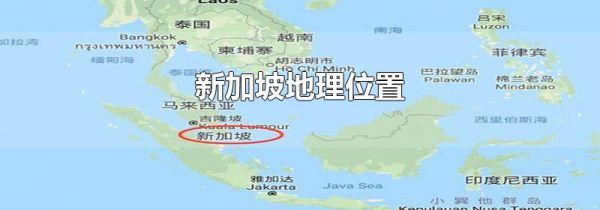 新加坡地理位置