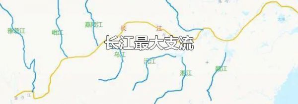 长江最大支流