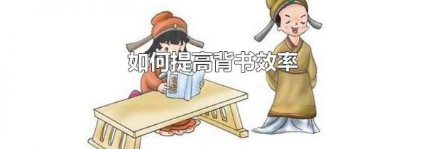 如何提高背书效率