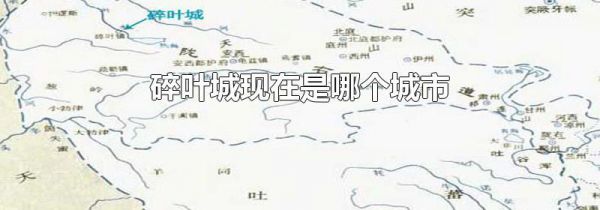 碎叶城现在是哪个城市