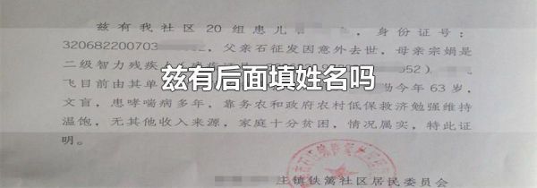 兹有后面填姓名吗