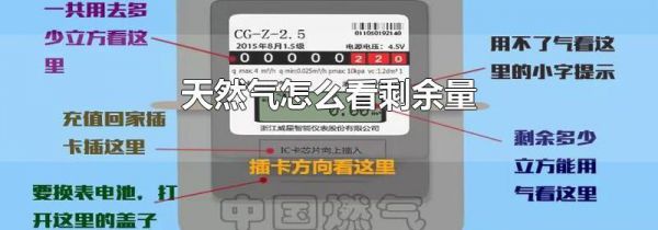 天然气怎么看剩余量