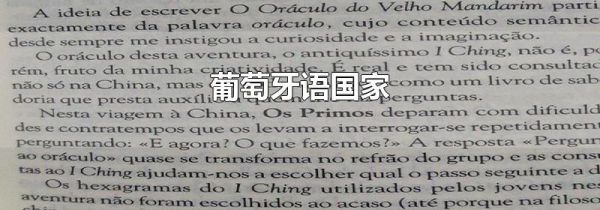 葡萄牙语国家
