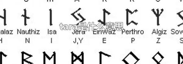 tara是什么意思