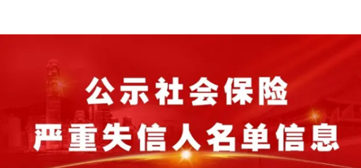 失信人的社保卡会被冻结吗