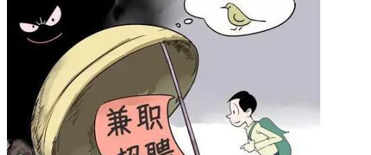 如何判断网络兼职是真是假？