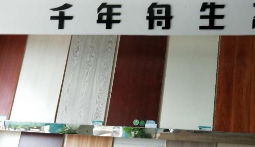如何鉴别生态墙板的优劣