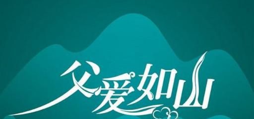 父亲节送啥礼物好