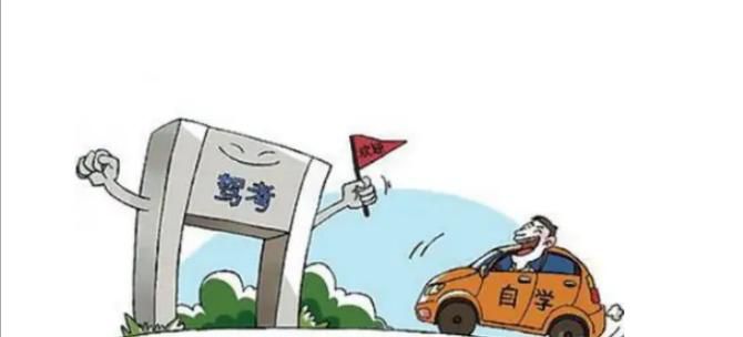自学驾考怎样自己报名多少钱