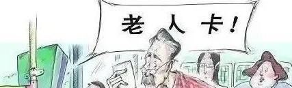 中央对65岁农民政策
