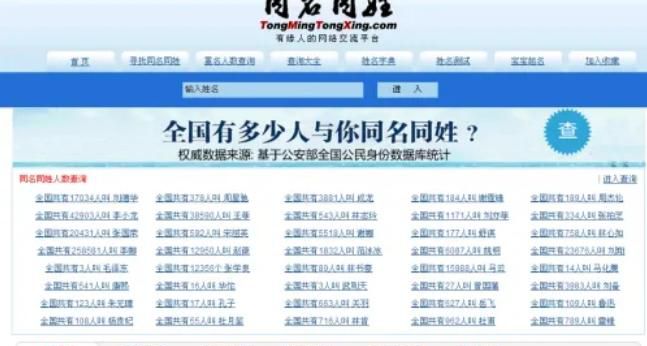 重名查询全国系统入口