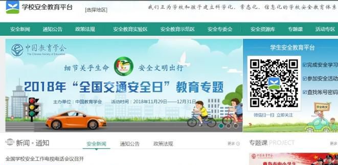 成都市安全教育平台登录入口