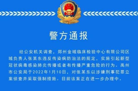 河南张某东投毒案是怎么回事